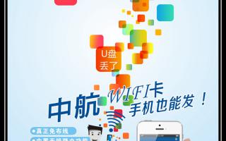 中航WiFi卡，手機也能發(fā)！